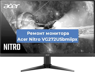 Ремонт монитора Acer Nitro VG272USbmiipx в Тюмени